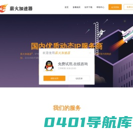 薪火加速器-免费换IP软件,全国动态ip修改器,游戏代理ip加速器,手机换IP软件