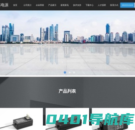 深圳市盛基电源有限公司-电源适配器