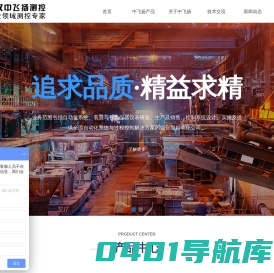 武汉中飞扬-专注冶金测控30年