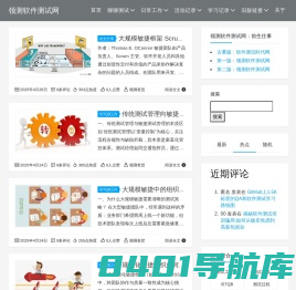 领测软件测试网_软件测试经理探讨软件测试流程的专业软件测试技术网站