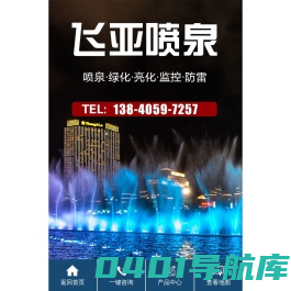 沈阳飞亚水艺园景工程有限公司