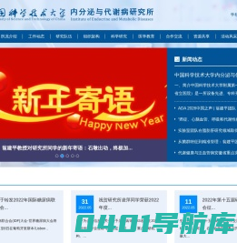 中国科大内分泌与代谢病研究所