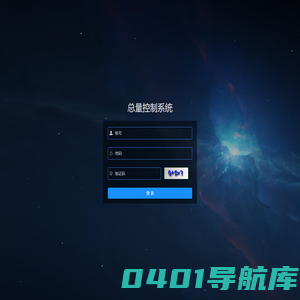 总量控制系统
