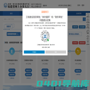 福州市工程建设项目网上办事大厅