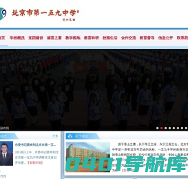 北京市第一五九中学
