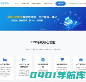 易呈ERP系统_MES系统_Erp软件,工厂|制造|车间|仓库|企业erp管理系统_生产管理软件试用版免费下载