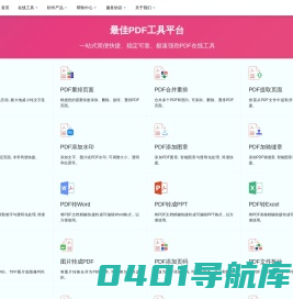 最佳PDF工具平台 - 简便迅捷、稳定可靠、极速强劲PDF在线工具, 免费功能无限制试用, 最好、最强、超级最好用的PDF在线工具  Best Online PDF Tools