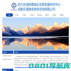 成都乐澄智库商务咨询有限公司