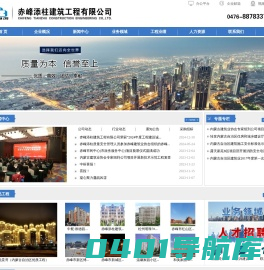 赤峰添柱建筑工程有限公司