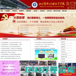 北京艺术传媒职业学院-首页