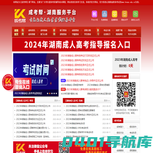 湖南成人高考网