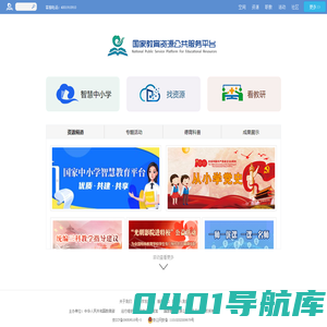 国家教育资源公共服务平台
