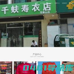 寿衣-殡仪服务-寿衣店-济南千蚨殡仪服务有限公司