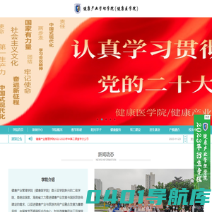 三亚学院健康产业管理学院(健康医学院)
