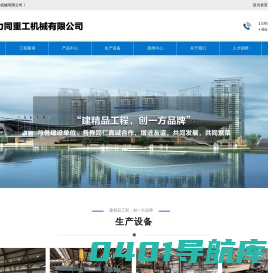 南京力同重工机械有限公司