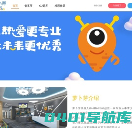 萝卜芽 RoboYoung - 机器人教育 编程教育 Steam