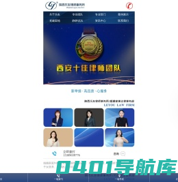 陕西乐友律师事务所-西安刑事辩护律师_企业法律咨询_婚姻感情破裂/财产分割