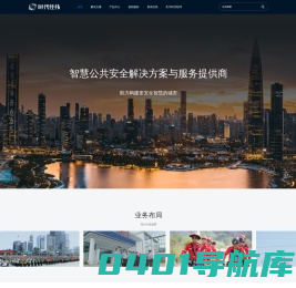 智慧政法_智慧公安_智慧公共安全与服务提供商-时代经纬