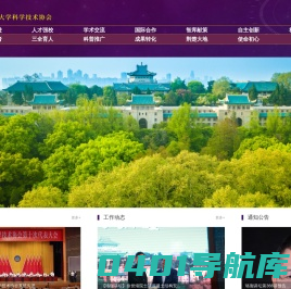 武汉大学科学技术协会