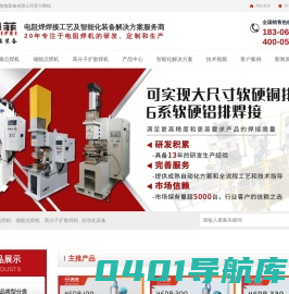 高分子扩散焊机-中频点焊机-超声波线束焊机生产厂家-无锡海菲焊接设备有限公司