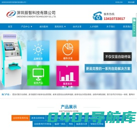 自助终端机_自助服务设备_售票系统-深圳市辰智科技有限公司