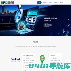 深圳市思派德科技有限公司