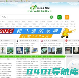 环保设备网-采购环保设备上环保设备网