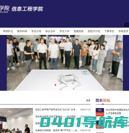 武汉学院信息工程学院