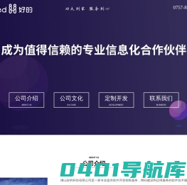 佛山好的科技有限公司官网