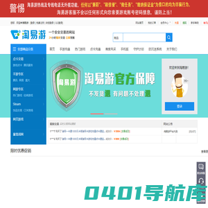 淘易游-网游交易平台（手游、游戏账号、游戏币、装备、点卡充值） - 淘易游