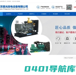 江苏星光发电设备有限公司