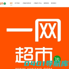 一网超市官网_吉林一网超市社区智能连锁便利店加盟