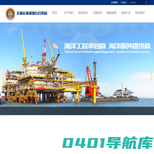 烟台打捞局-交通运输部烟台打捞局 中国海洋工程烟台公司