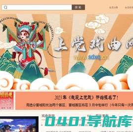 上党戏曲网