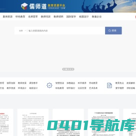 儒师道•教育资源平台