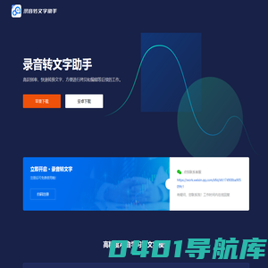 录音转文字助手