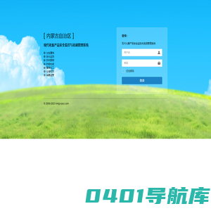 现代化畜产品安全监控与追溯管理系统