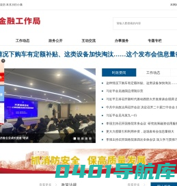 首页 洛阳市金融工作局