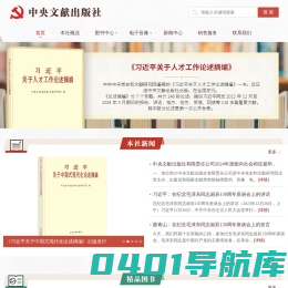 中央文献出版社