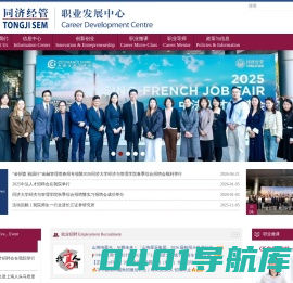 职业发展中心