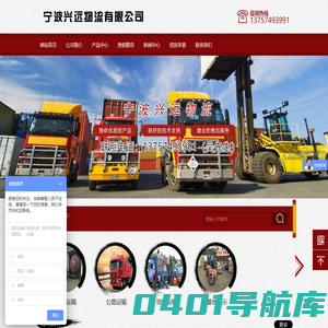 宁波兴远物流有限公司