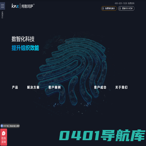 肯耐珂萨-数智化科技提升组织效能
