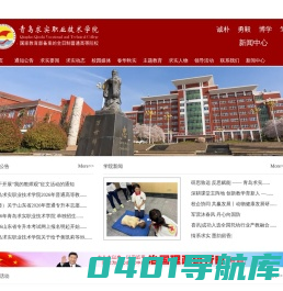 大专学院_山东大专学院_高职学院_山东高职学院_青岛求实学院_青岛求实_求实学院_青岛求实职业技术学院新闻网