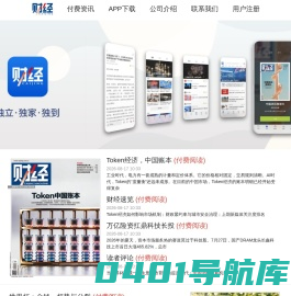 首页|《财经》客户端