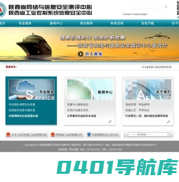 陕西省网络与信息安全测评中心