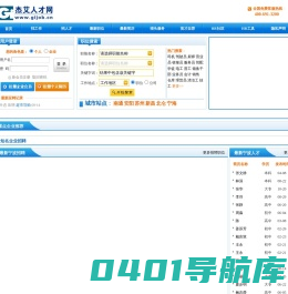 【宁波人才网|宁波招聘网|宁波人才市场】 - 杰艾人才网