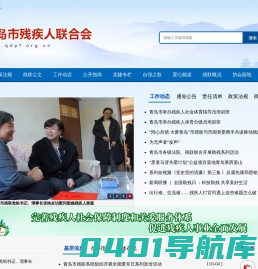 青岛市残疾人联合会首页