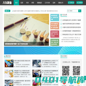 八九财金 - 每日贷款知识分享，贷款信息发布平台