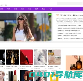 时尚美妆网 - 时尚生活方式新媒体网站