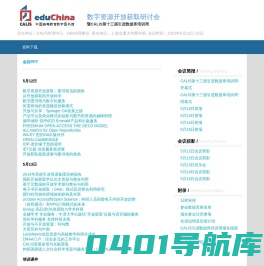 CALIS第十三届引进数据库培训周 - 上海交通大学图书馆